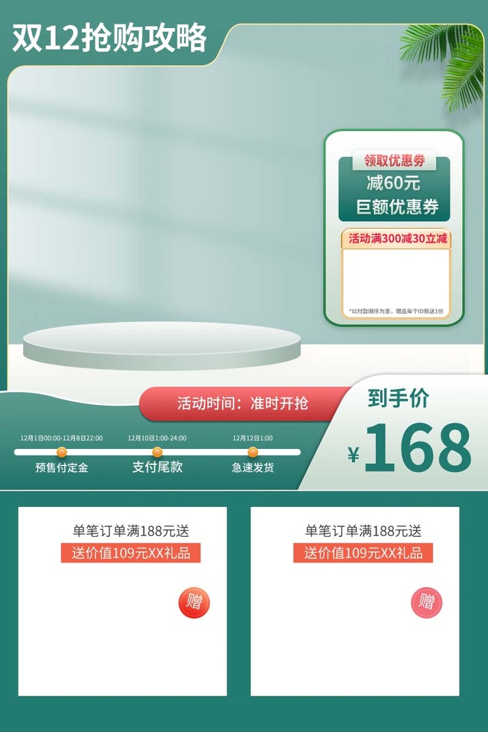 电商主图 网店主图psd模版下载