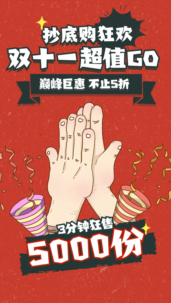 双十一复古喜庆插画喜报手机海报ai矢量模版下载