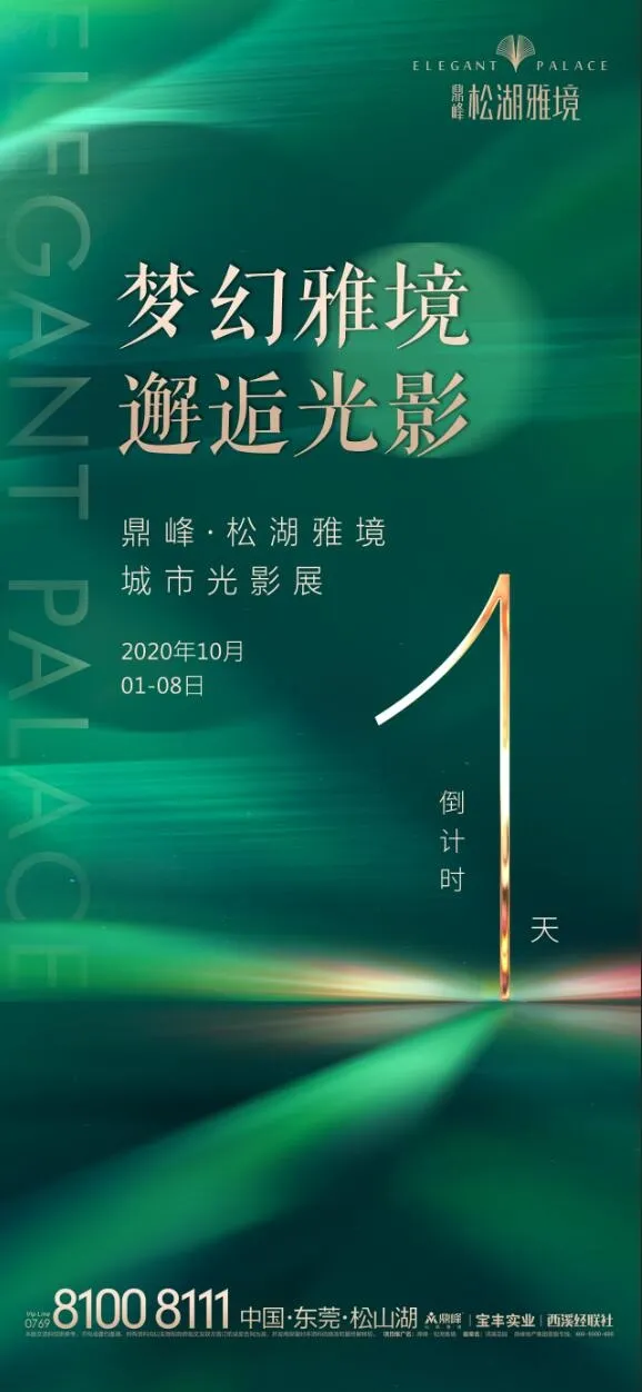 地产倒计时系列海报psd模版下载