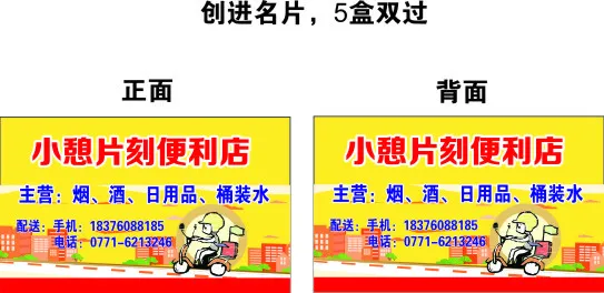 便利店名片设计源文件cdr卡片模版cdr矢量模版下载