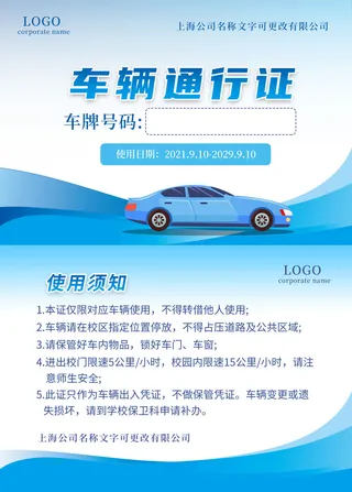公司车辆出入证登记卡