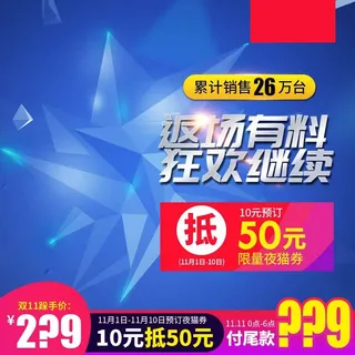 电商主图 电商促销主图