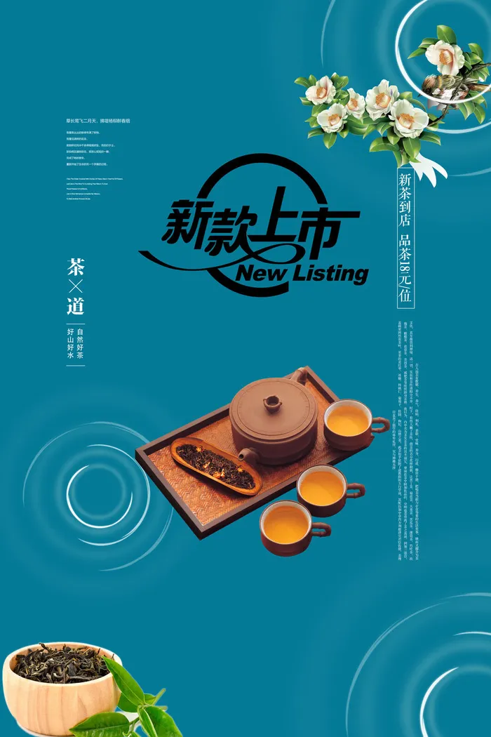春茶上市茶叶海报psd模版下载