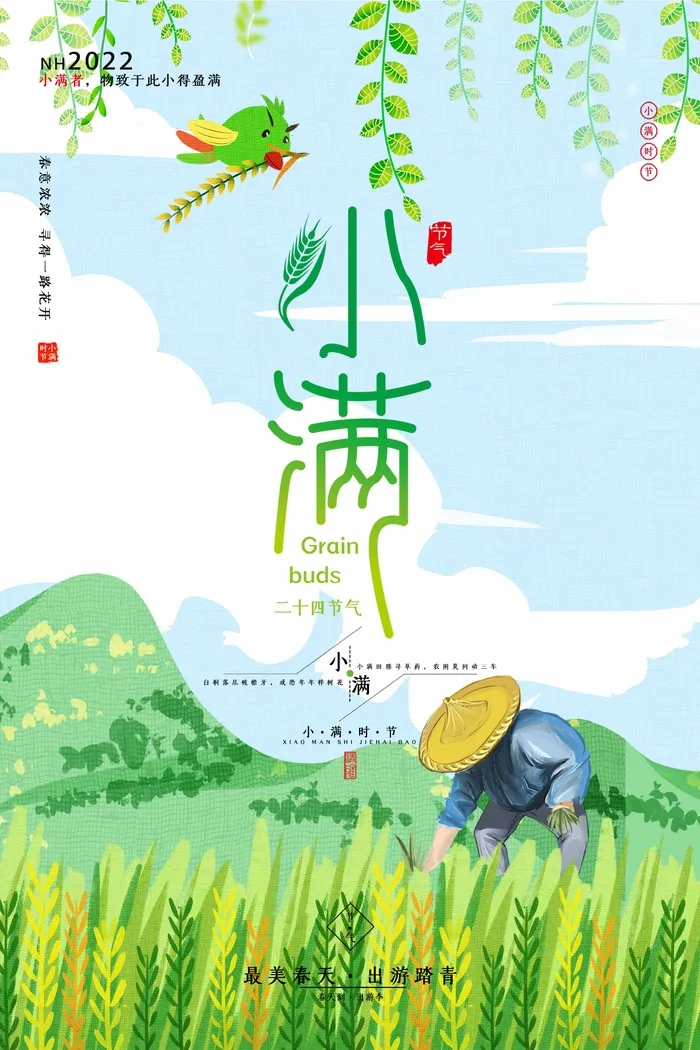 小满 小满活动海报psd模版下载