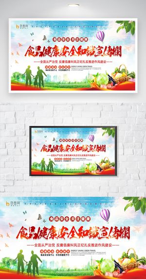 大气食品安全教育展板设计