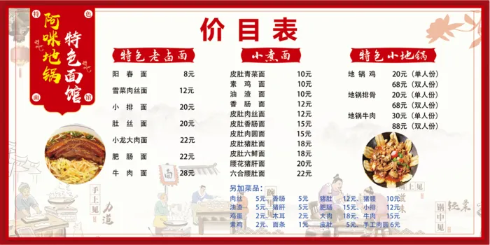 海报  菜单  价格表psd模版下载