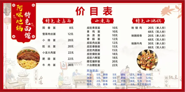 海报  菜单  价格表