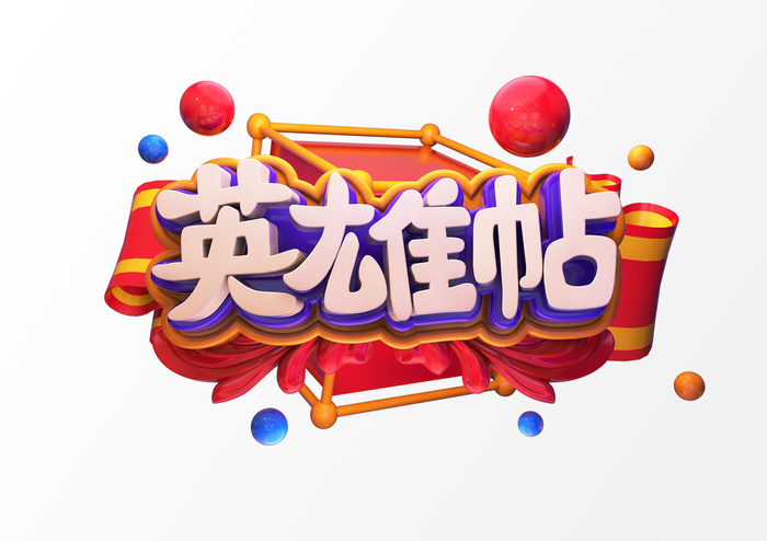 新年C4D字新年电商促销3D立体字体金属艺术场景PSDC4D工程文件模型素材模板