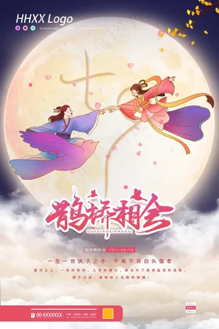 七夕 七夕海报 七夕插画