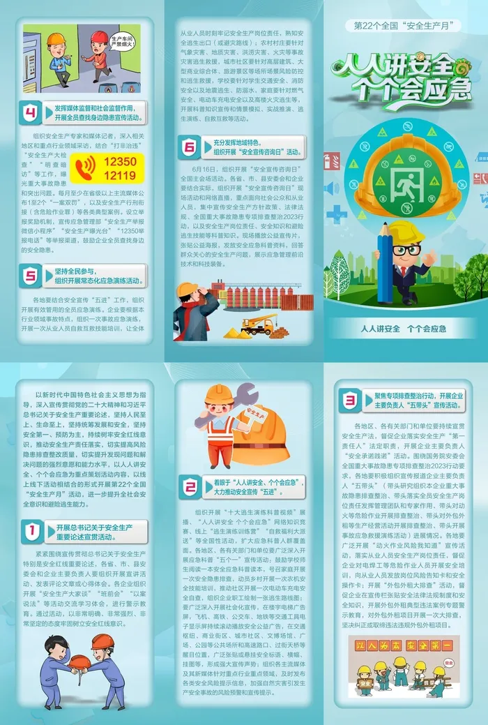 卡通2023年全国安全生产月三折页