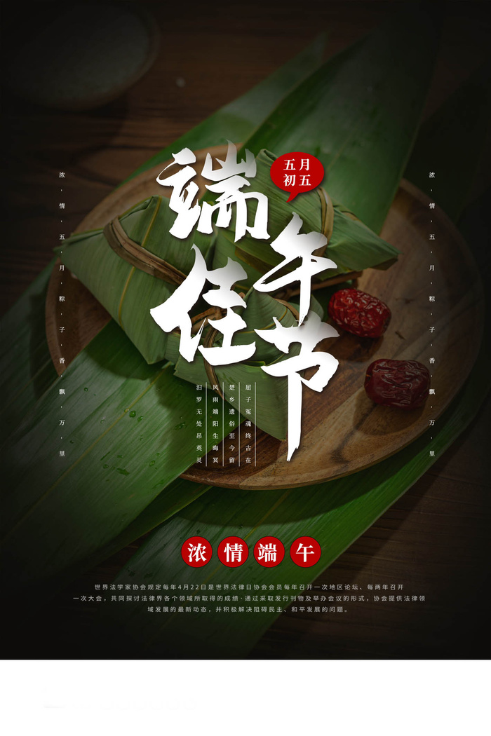 端午节海报图片