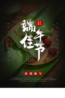 端午节海报图片