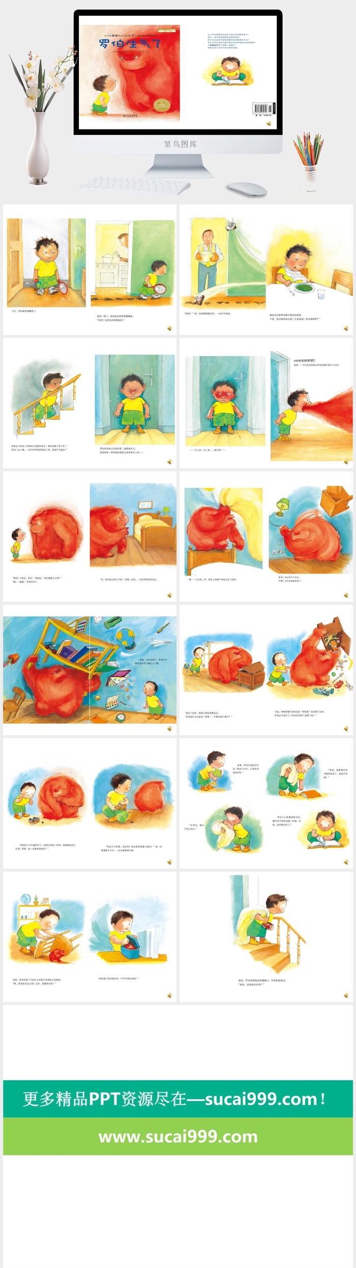 罗伯生气了幼儿园绘本故事ppt模版