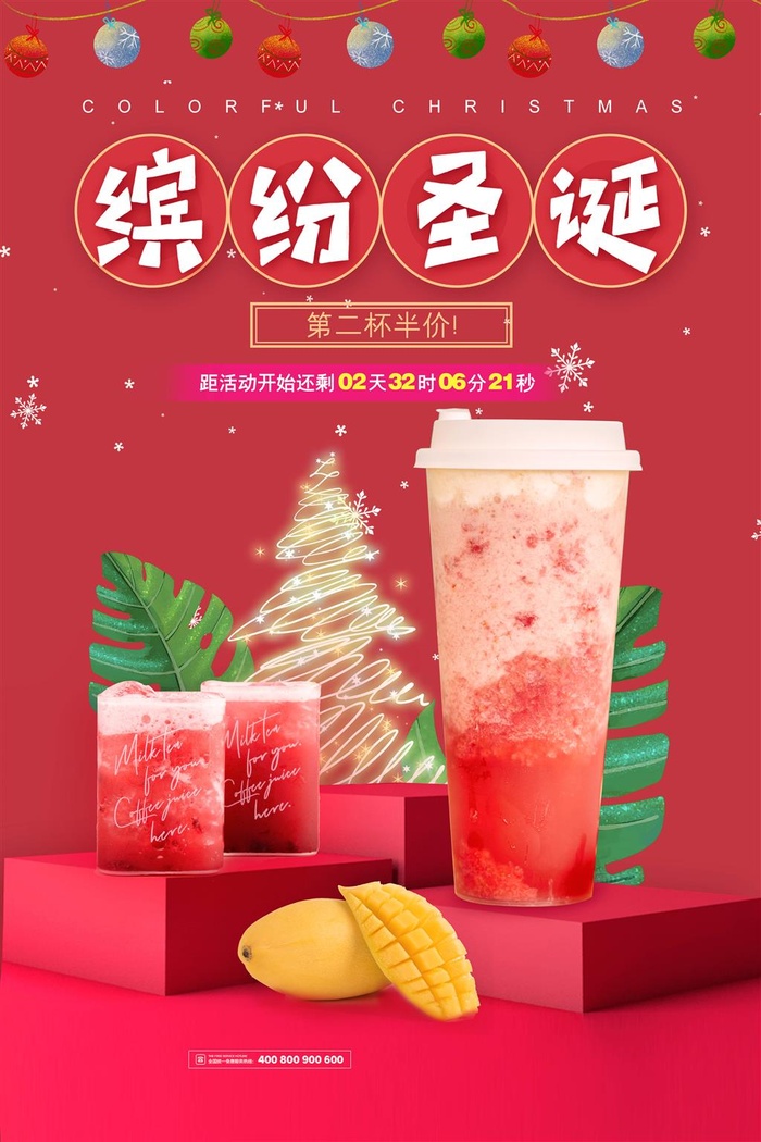奶茶店果汁水果茶红色圣诞节海报psd模版下载