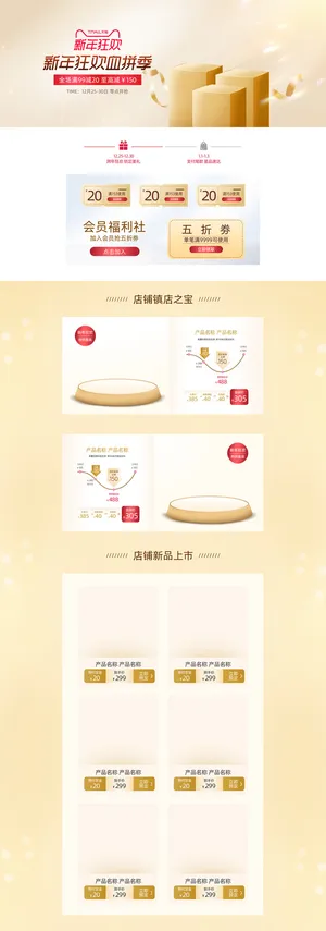 虎年年货节首页虎年年货节春节中国风电商淘宝首页模板PC手机端店铺psd设计素材