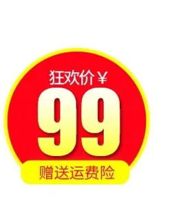 电商标签 电商促销标签