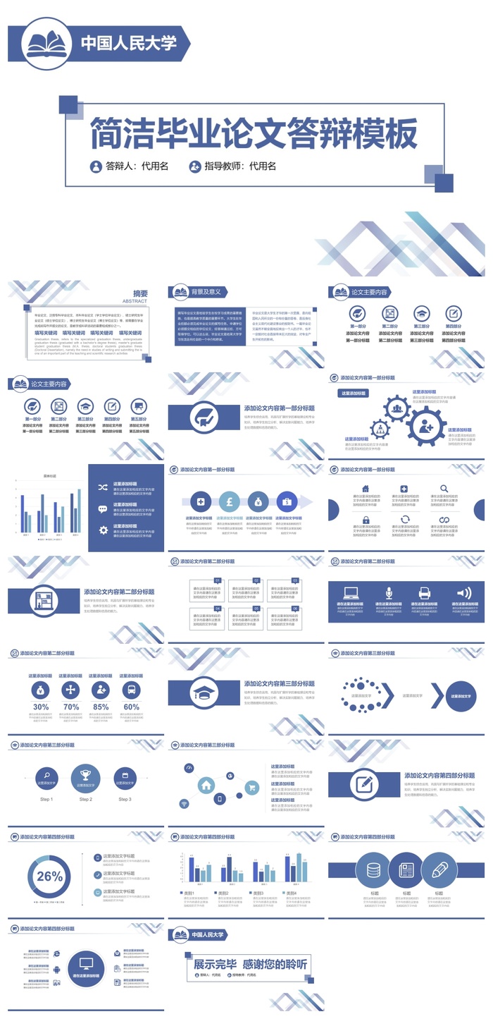 简洁毕业论文答辩ppt模板