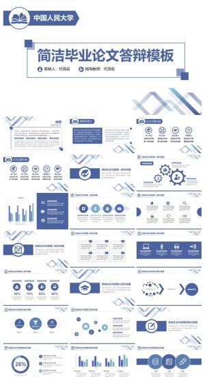 简洁毕业论文答辩ppt模板预览图