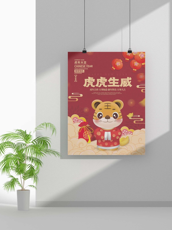2022新年虎年春节海报喜庆活动海报模板