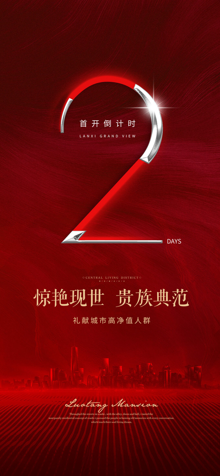 创意酷炫倒计时活动海报psd模版下载