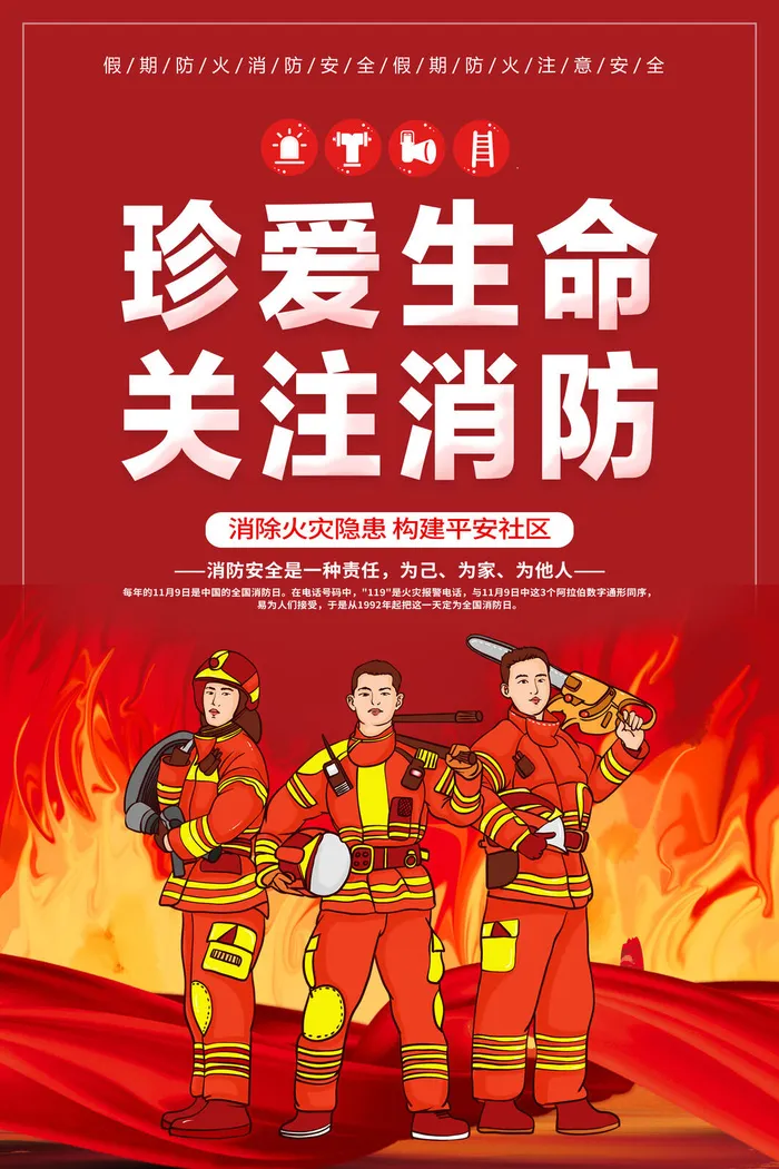 消防海报psd模版下载