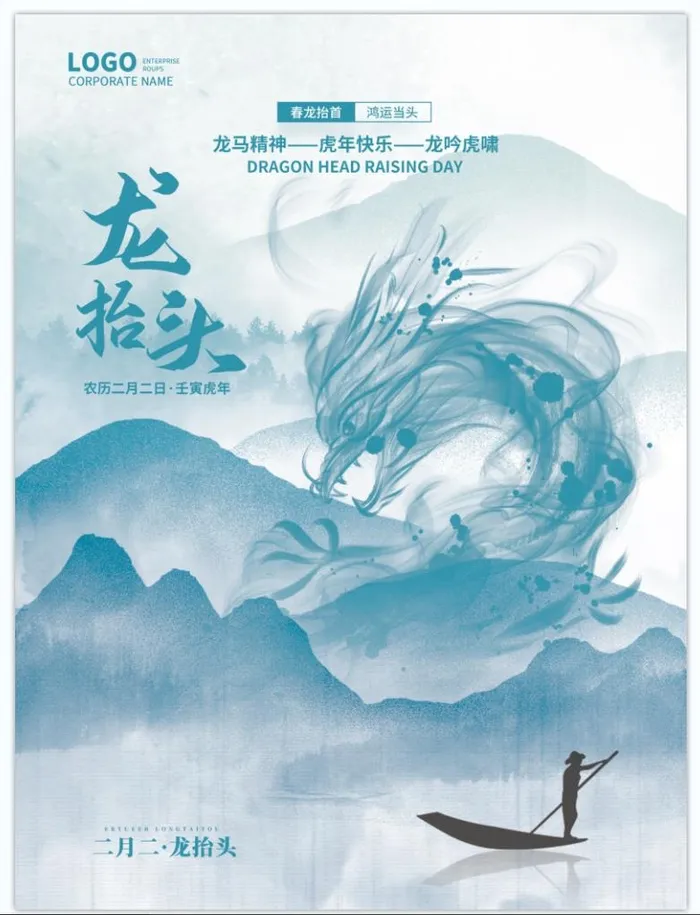 龙抬头海报psd模版下载