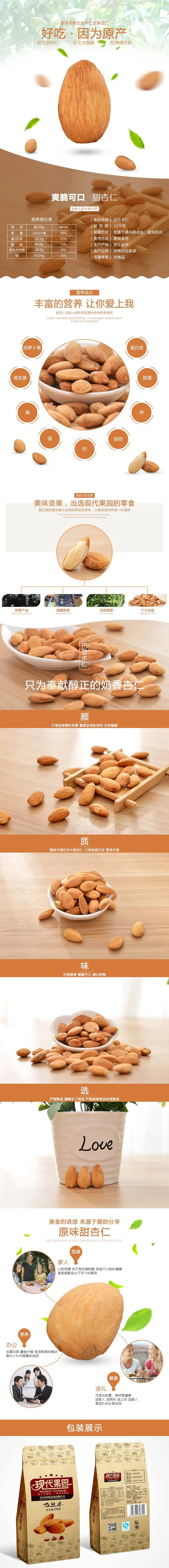 淘宝天猫电商坚果店铺详情页