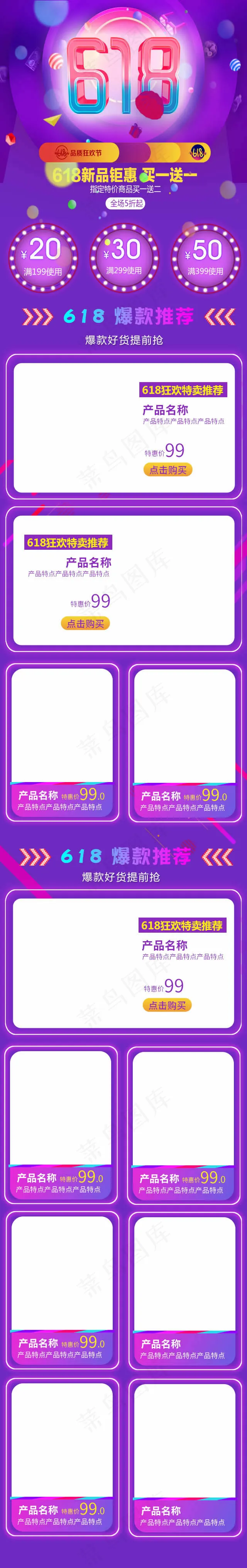 618促销海报 psd模版下载