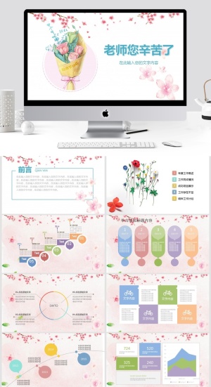 水彩花朵感恩教师节PPT模板预览图