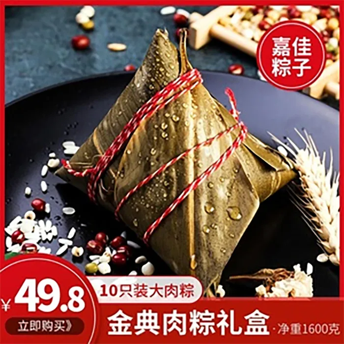 端午节粽子主图psd模版下载