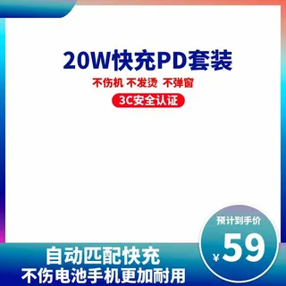 电商主图 网店主图