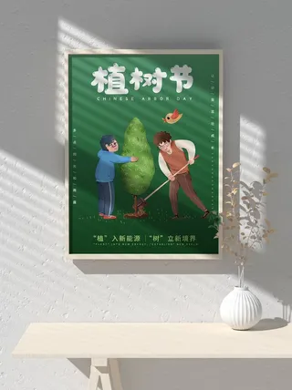 绿色创意公益植树节卡通312保护环境宣传插画