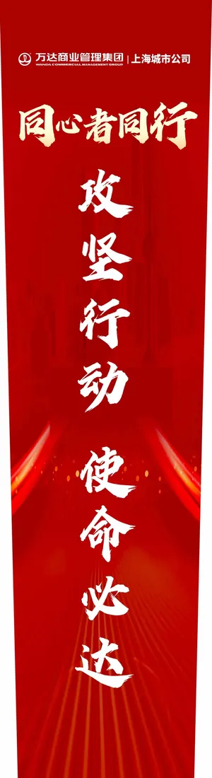 发言台同心者同行红色海报展架