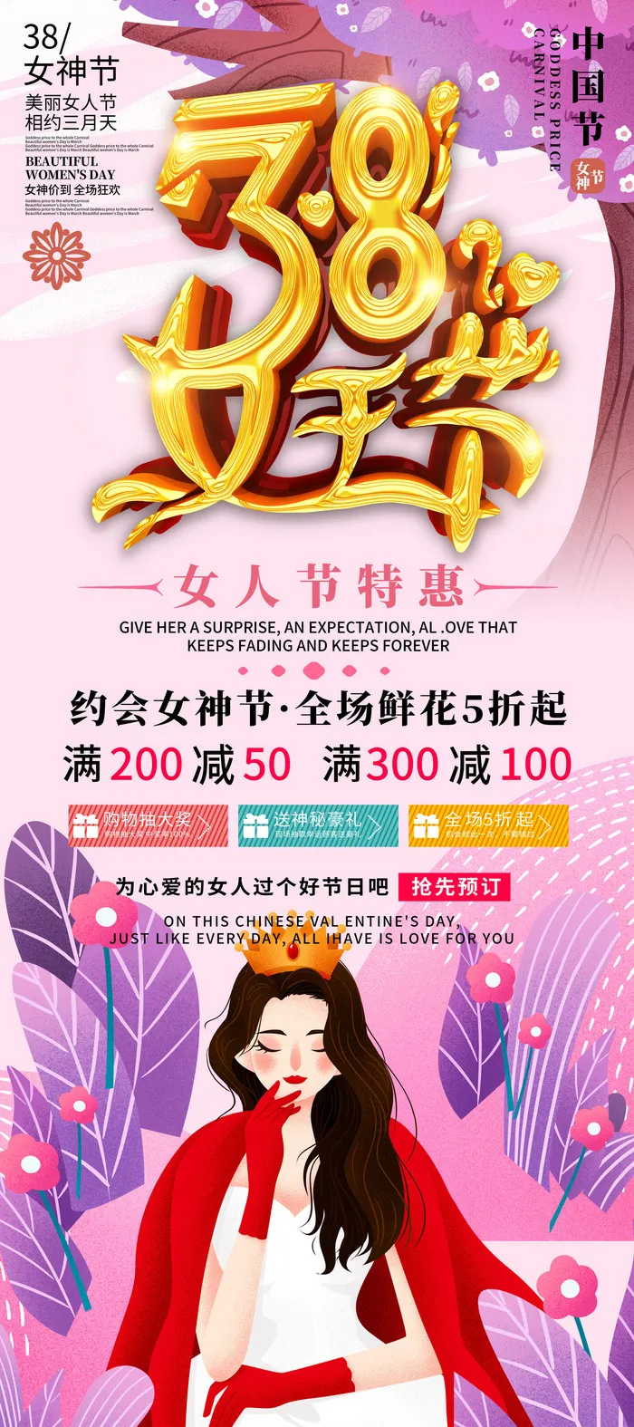 38三八妇女节女王女神节活动宣传促销展架易拉宝模板PSD设计素材psd模版下载