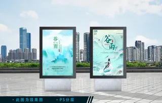 谷雨 谷雨节气海报