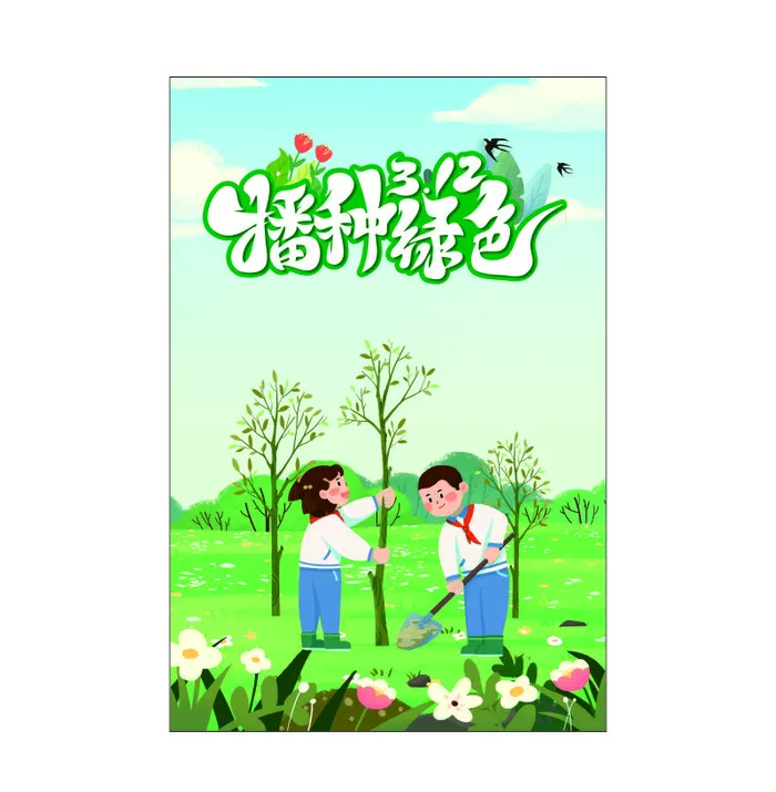 植树节海报cdr矢量模版下载