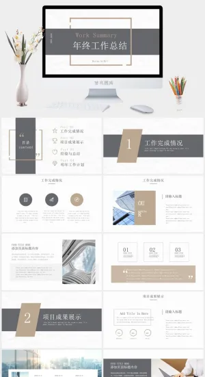 简约素雅几何风年终总结来年计划ppt模板预览图