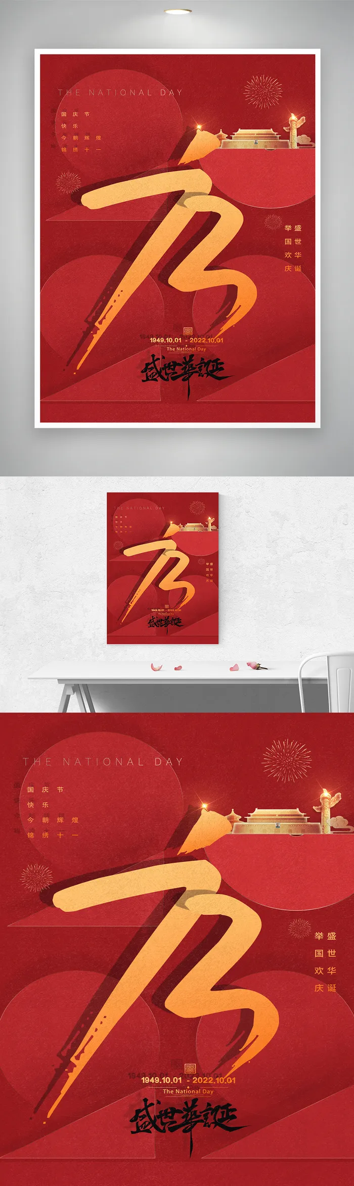 创意国庆盛世华诞模板psd模版下载