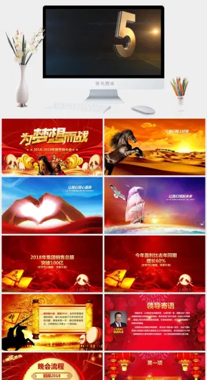 企业年会颁奖典礼ppt模板优秀员工表彰新年晚会ppt模版预览图