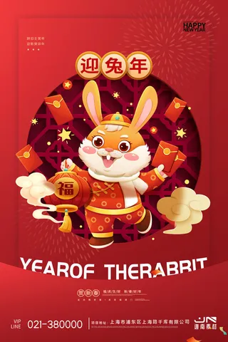 2023兔年新年春节喜庆中国风兔子活动营销海报模板PSD设计素材