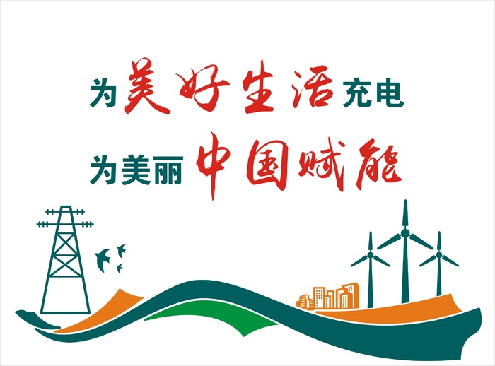 美好生活中国赋能cdr矢量模版下载