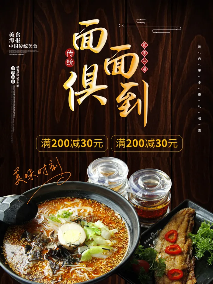 中国古典风面面俱到面食宣传单(1701x2268)psd模版下载