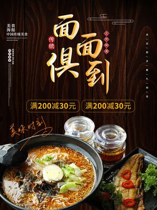 中国古典风面面俱到面食宣传单