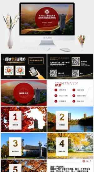 圆圈几何风北京大学论文答辩通用ppt模板-倪靖龙预览图