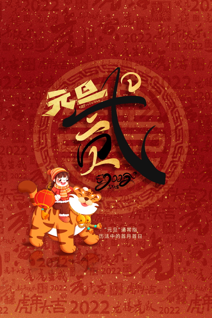 2022背景虎年春节背景海报psd模版下载