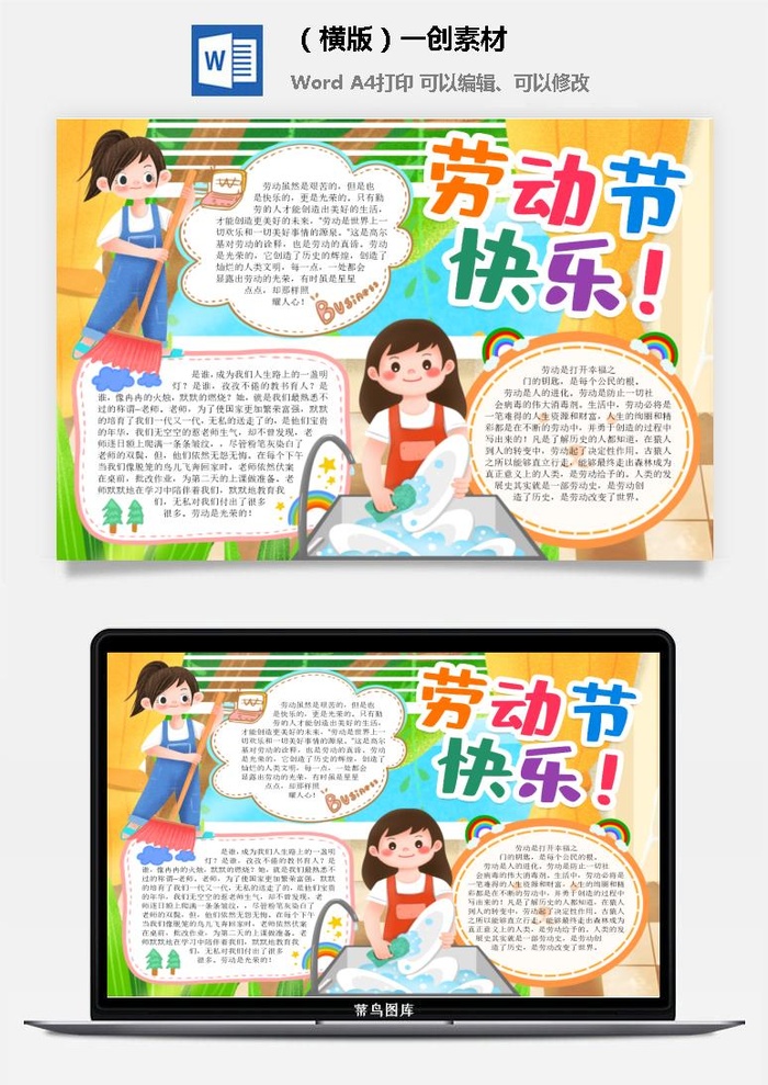 劳动节小报-594我爱劳动最光荣5.1五一劳动节手抄报中小学生涂色线稿小报素材