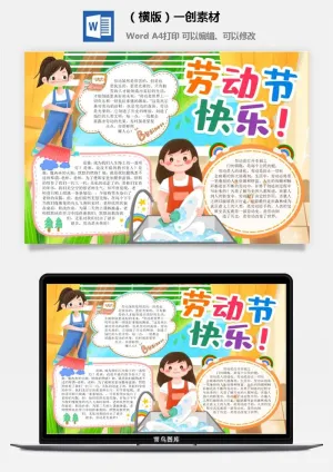 劳动节小报-594我爱劳动最光荣5.1五一劳动节手抄报中小学生涂色线稿小报素材