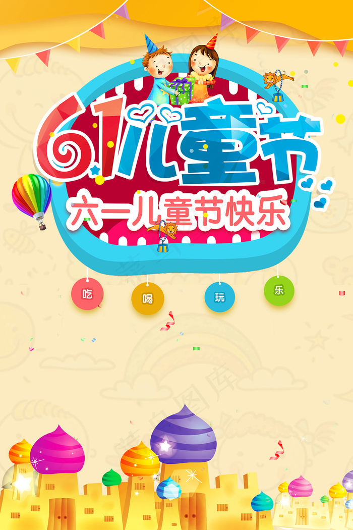 清新可爱六一儿童节促销海报