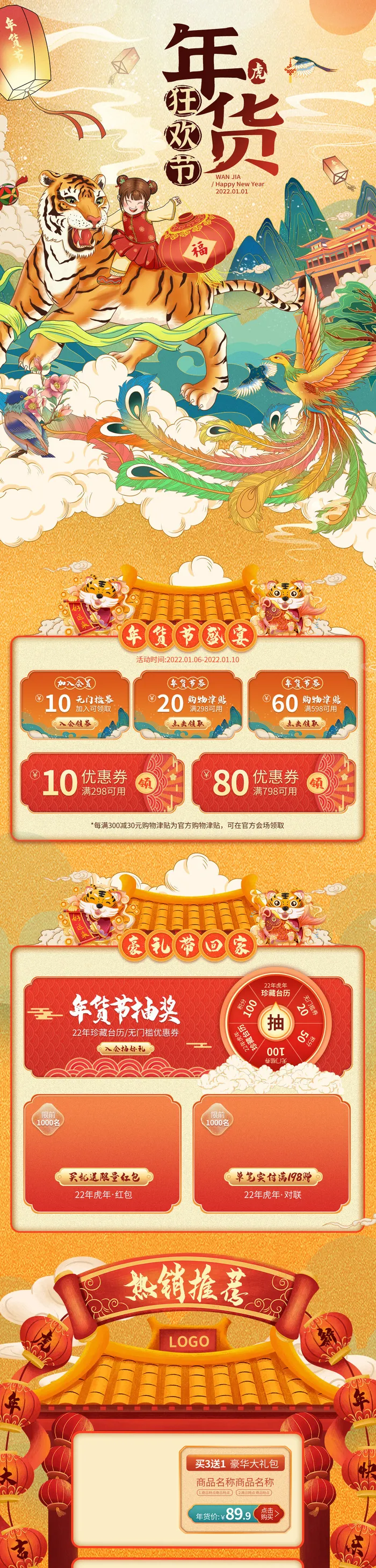 年货首页模板-电商淘宝天猫京东国潮风年终大促年货节首页装修年货盛宴模板PSD设计素材(1200x5000)psd模版下载