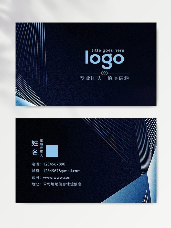 精美名片图片文件psd模版下载